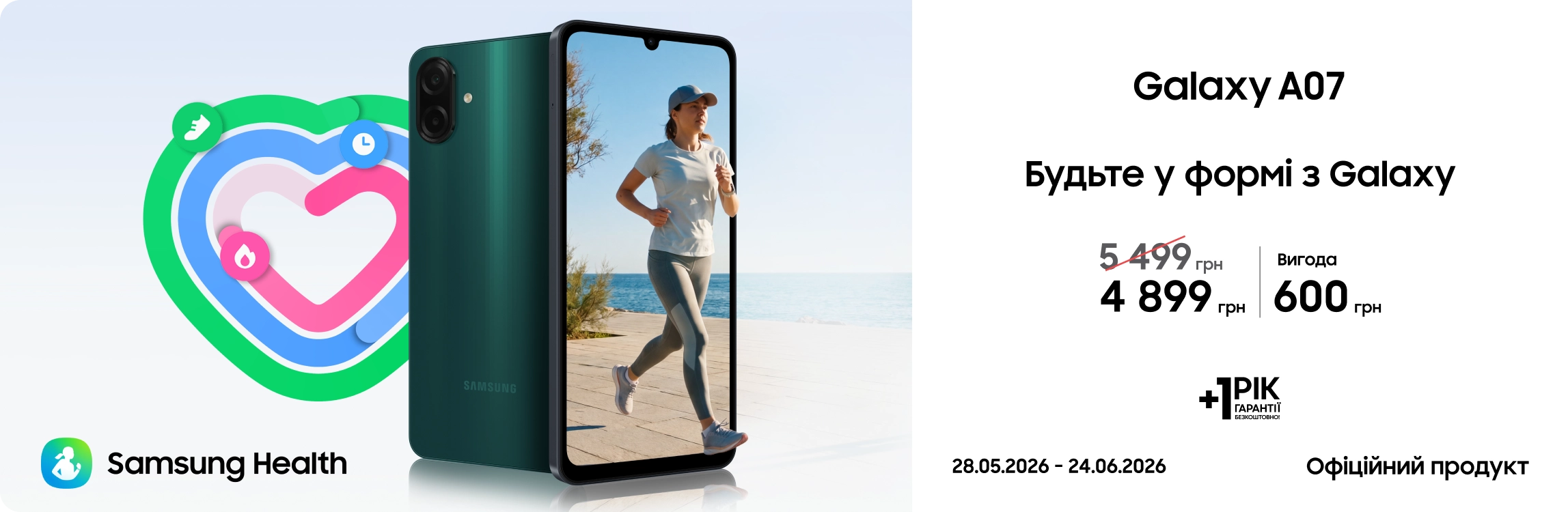 Купуйте Samsung Galaxy A07 за суперціною Купуйте Samsung Galaxy A07 за суперціною - samsungshop.com.ua