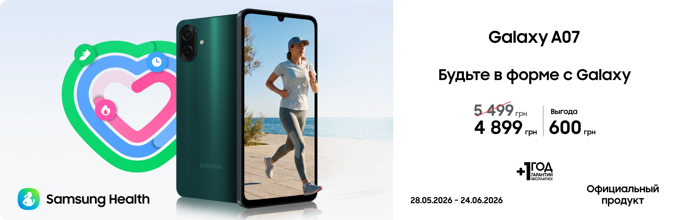 Покупайте Samsung Galaxy A07 по суперценам Покупайте Samsung Galaxy A07 по суперценам - samsungshop.com.ua