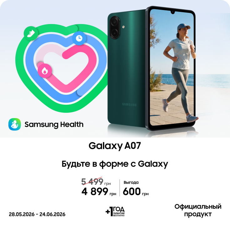 Покупайте Samsung Galaxy A07 по суперценам - фото 13 - samsungshop.com.ua