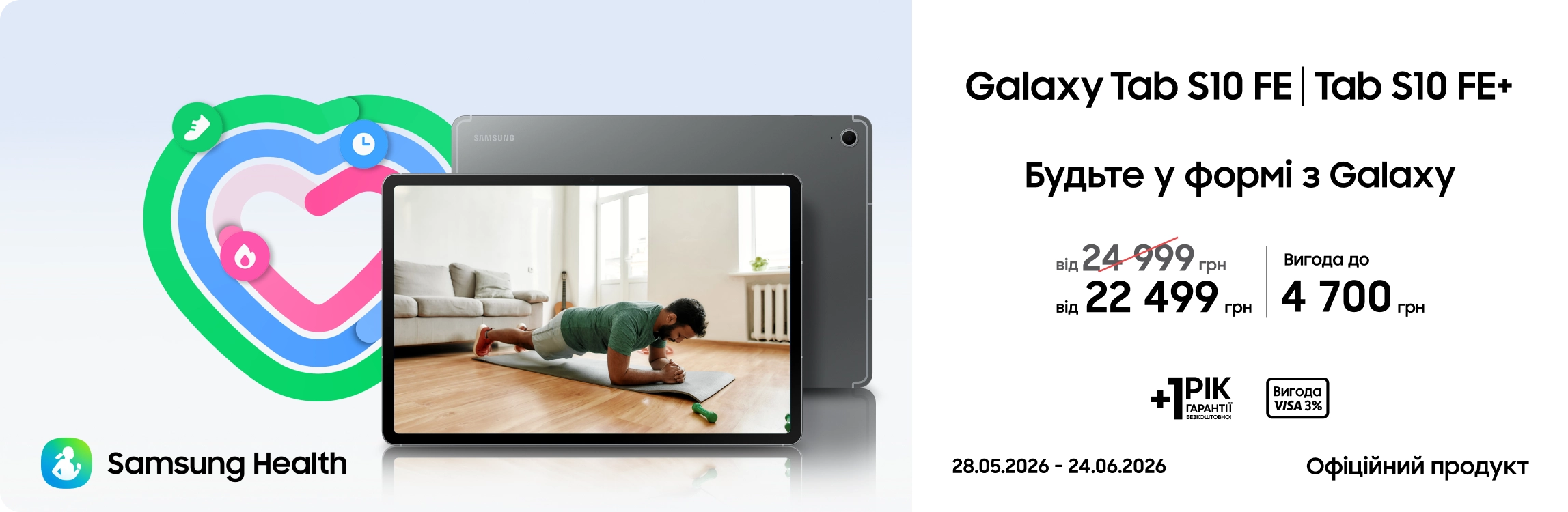 Купуйте Samsung Galaxy Tab S10 FE|Tab S10 FE+ за суперцінами - samsungshop.com.ua