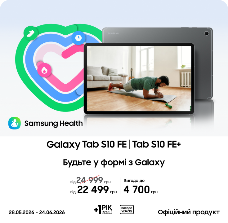 Купуйте Samsung Galaxy Tab S10 FE|Tab S10 FE+ за суперцінами - samsungshop.com.ua