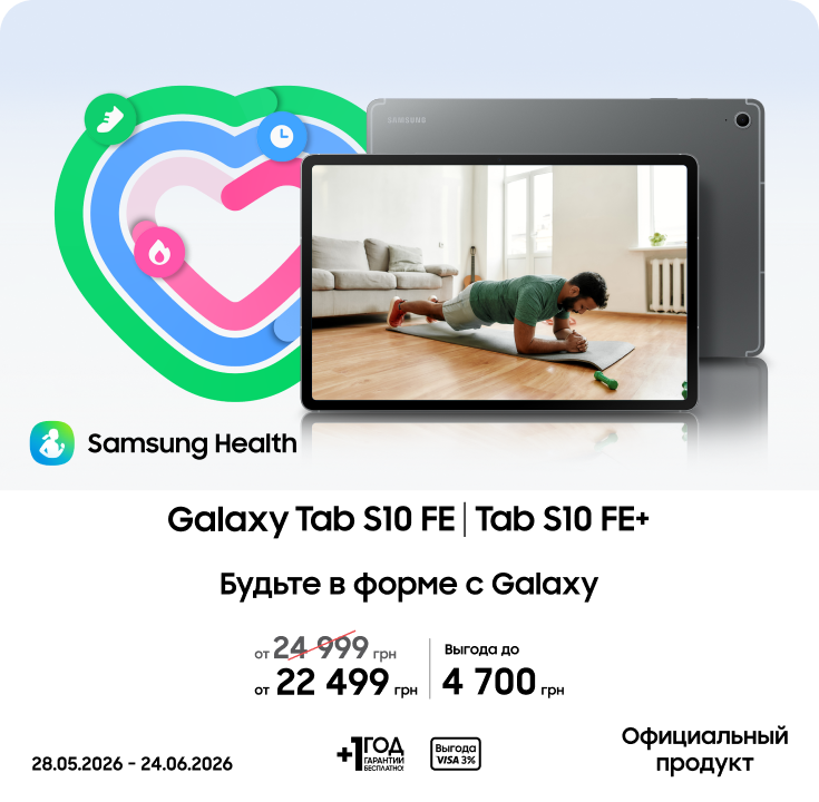 Покупайте Samsung Galaxy Tab S10 FE|Tab S10 FE+ по суперценам - фото 12 - samsungshop.com.ua