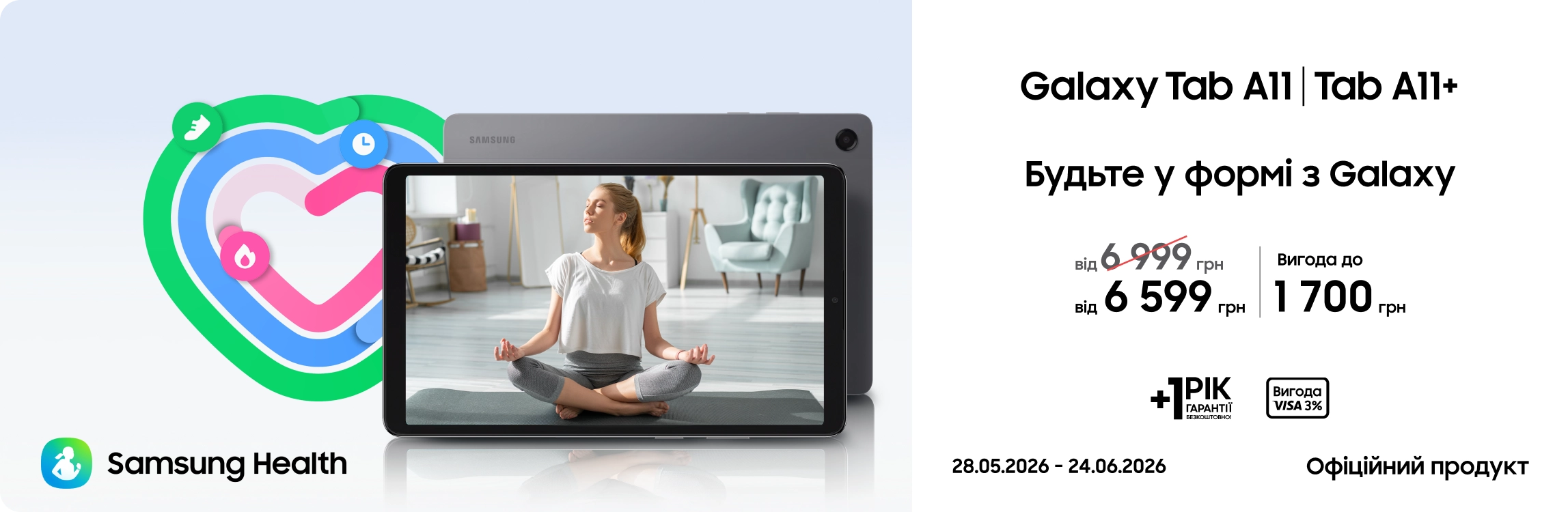 Купуйте Samsung Galaxy Tab A11|A11+ за суперціною - samsungshop.com.ua