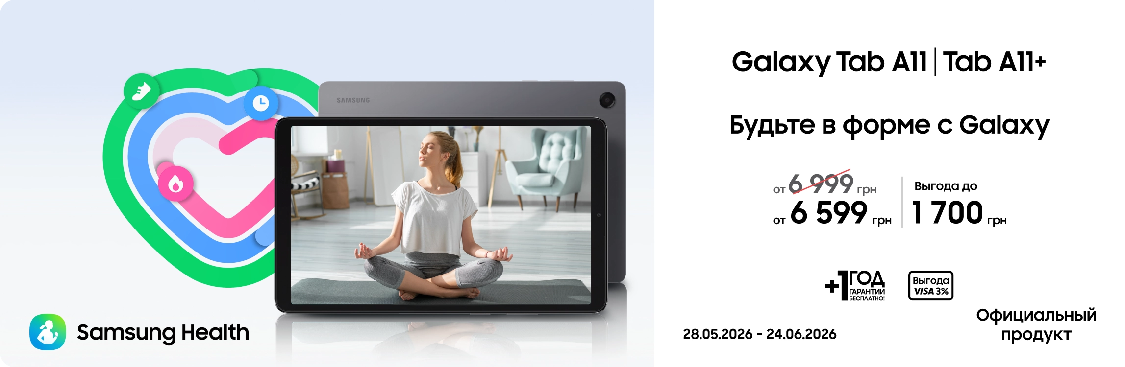 Покупайте Samsung Galaxy Tab A11|A11+ по суперценам - samsungshop.com.ua