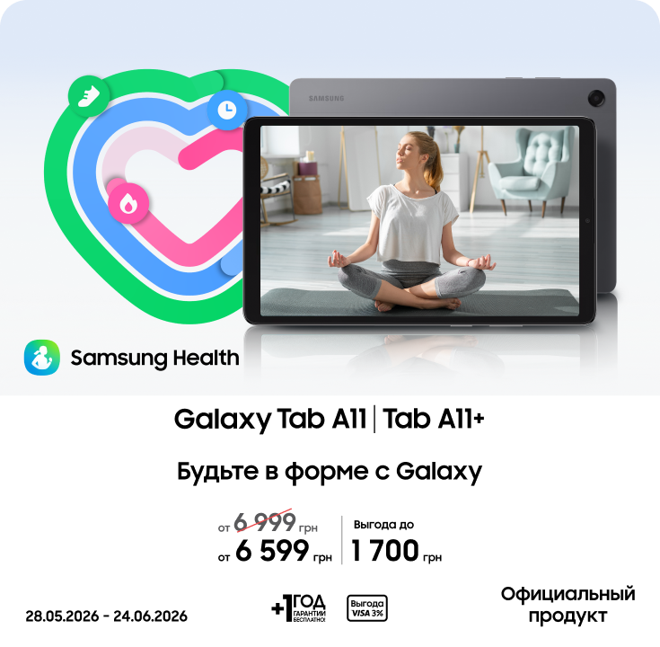 Покупайте Samsung Galaxy Tab A11|A11+ по суперценам - фото 14 - samsungshop.com.ua