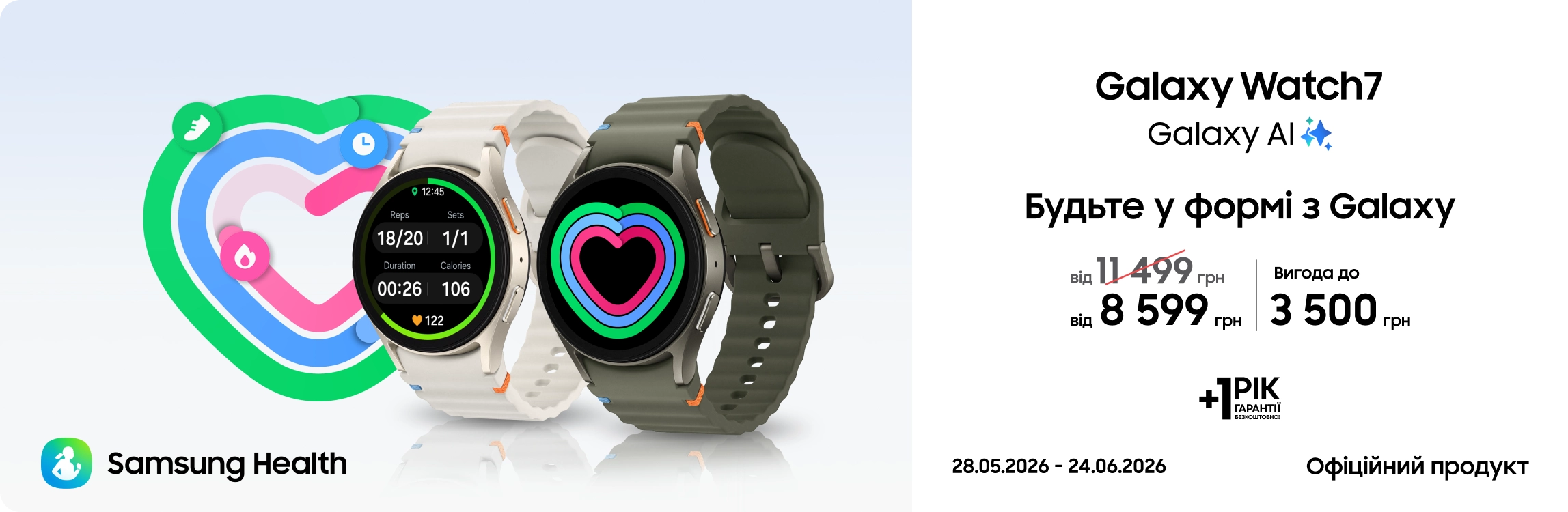 Купуйте Samsung Galaxy Watch 7 та отримуйте вигоду - samsungshop.com.ua