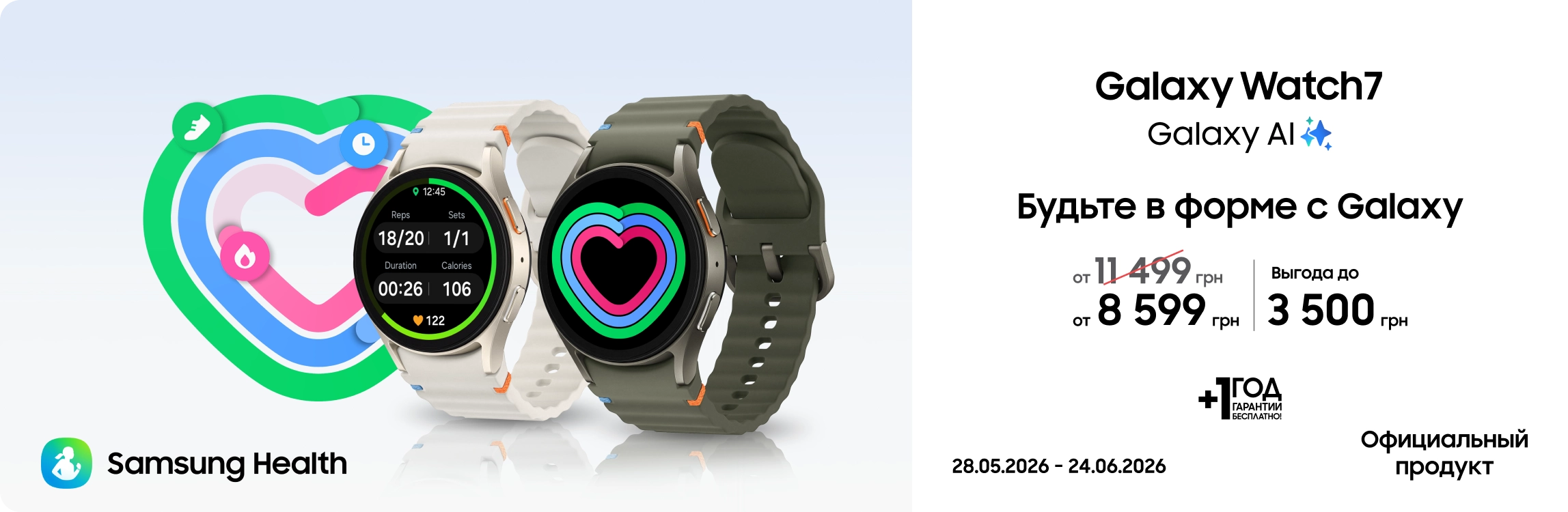 Покупайте Samsung Galaxy Watch 7 и получайте выгоду Покупайте Samsung Galaxy Watch 7 и получайте выгоду - samsungshop.com.ua