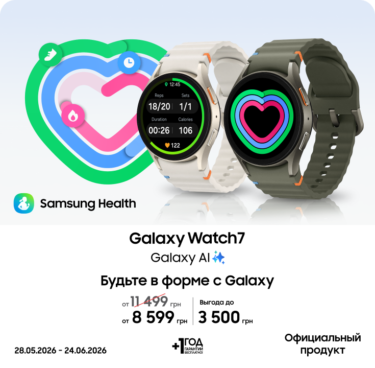 Покупайте Samsung Galaxy Watch 7 и получайте выгоду - фото 28 - samsungshop.com.ua