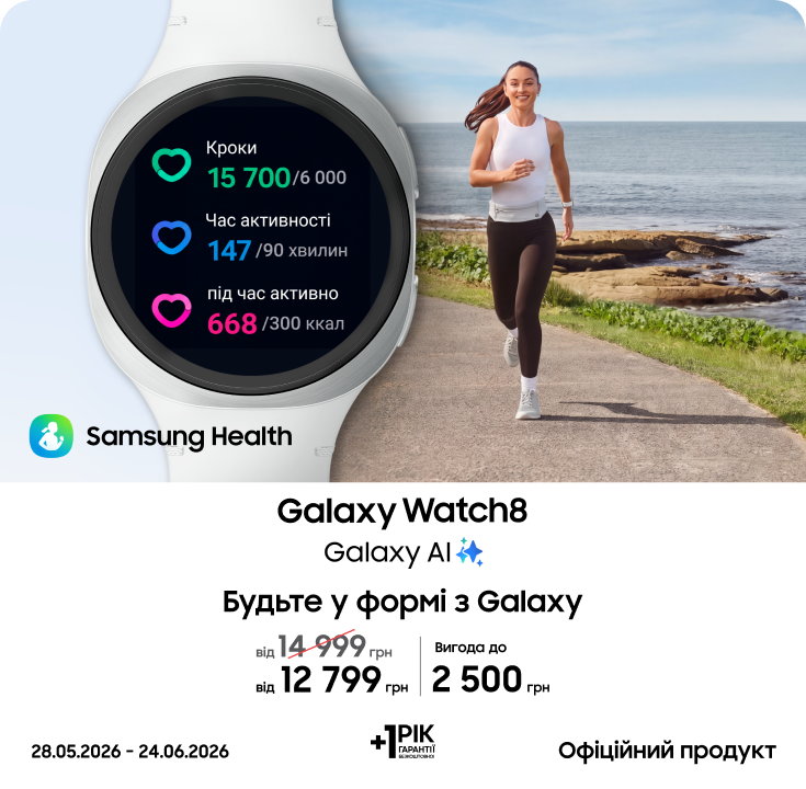 Купуйте Samsung Galaxy Watch 8 та отримуйте вигоду - фото 26 - samsungshop.com.ua