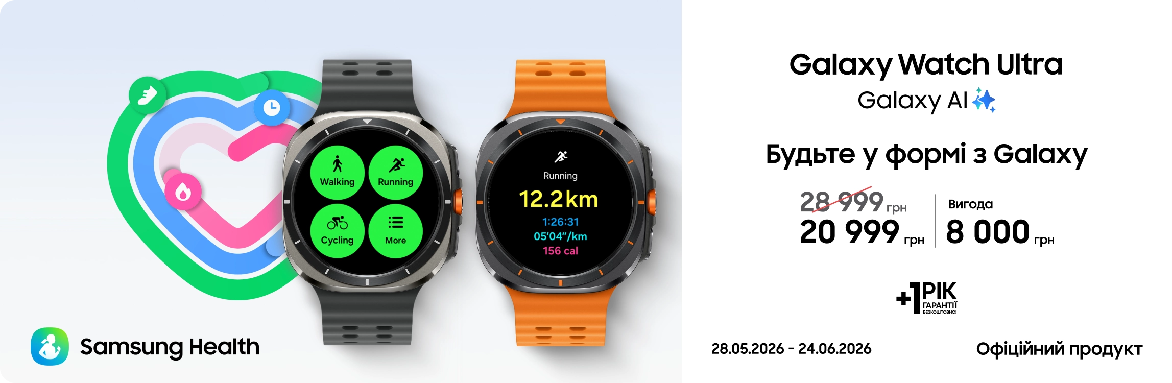 Купуйте Samsung Galaxy Watch Ultra та отримуйте вигоду Купуйте Samsung Galaxy Watch Ultra та отримуйте вигоду - samsungshop.com.ua