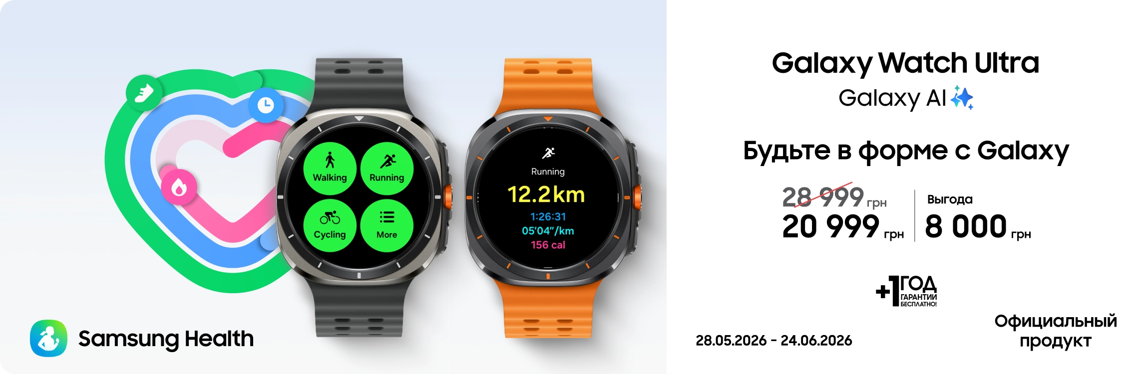 Покупайте Samsung Galaxy Watch Ultra и получайте выгоду Покупайте Samsung Galaxy Watch Ultra и получайте выгоду - samsungshop.com.ua