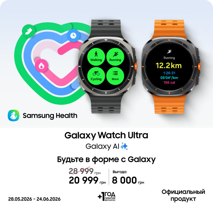 Покупайте Samsung Galaxy Watch Ultra  и получайте выгоду - фото 27 - samsungshop.com.ua