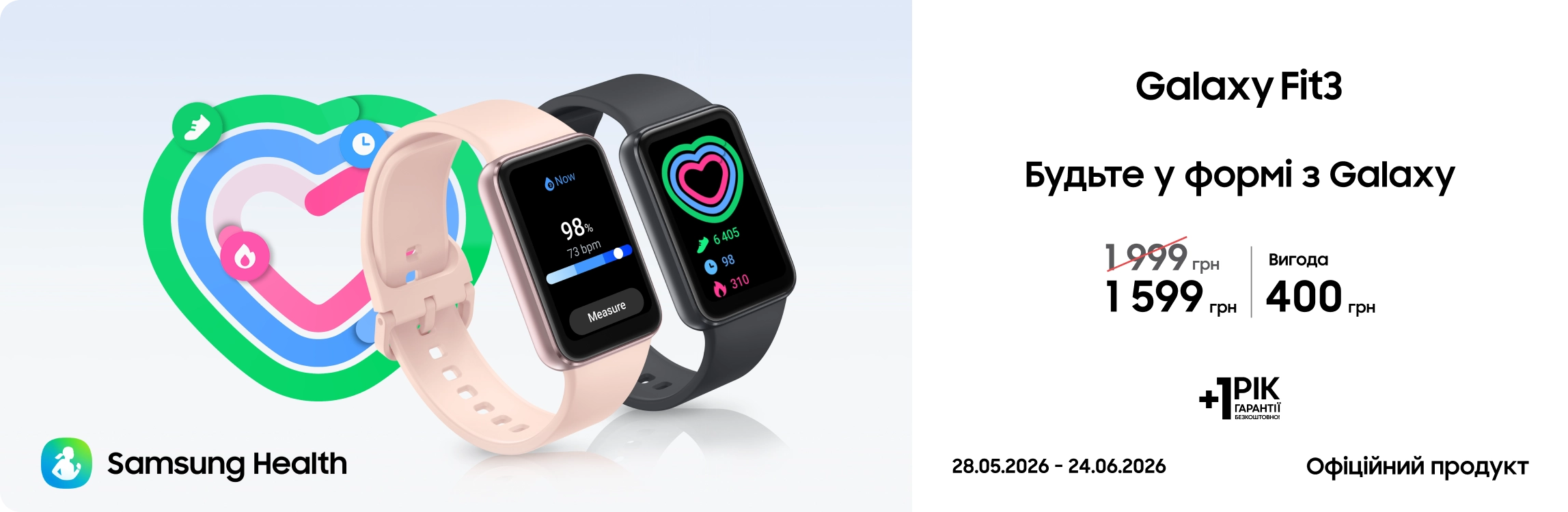 Купуйте Samsung Galaxy Fit3 за суперціною - samsungshop.com.ua