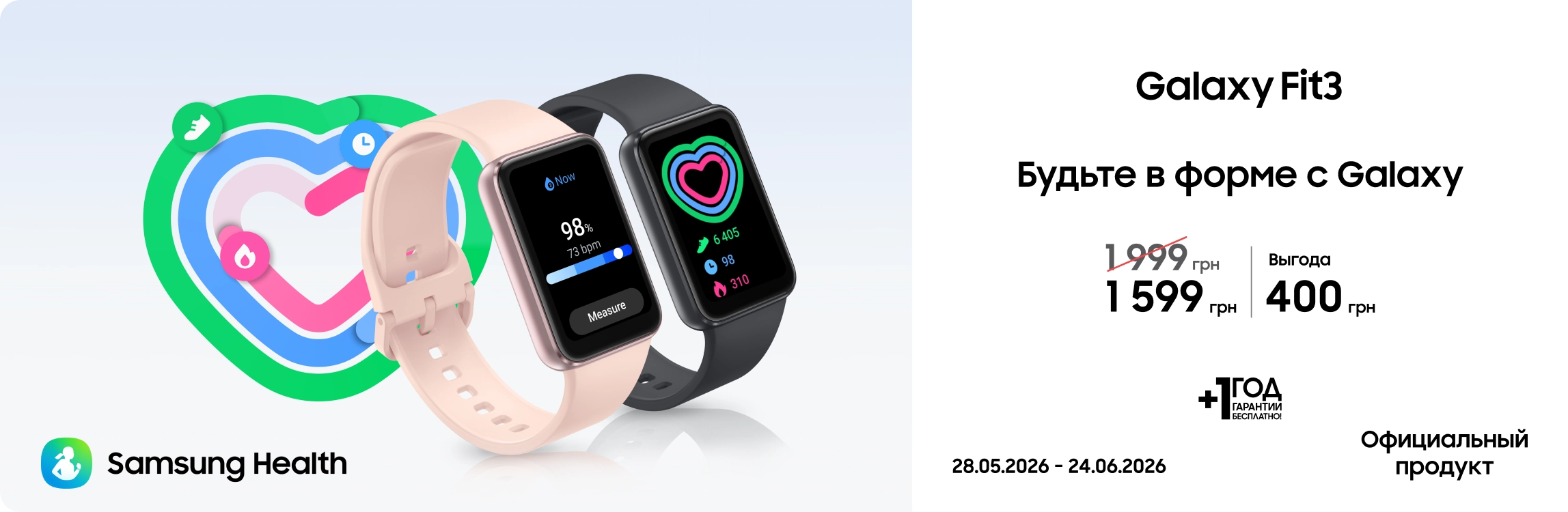 Покупайте Samsung Galaxy Fit3 по суперценам - samsungshop.com.ua