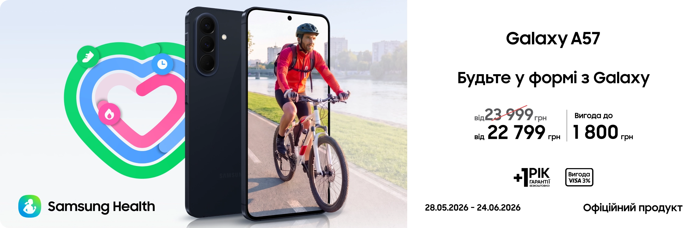 Купуйте Galaxy A57 з супервигодою! - samsungshop.com.ua