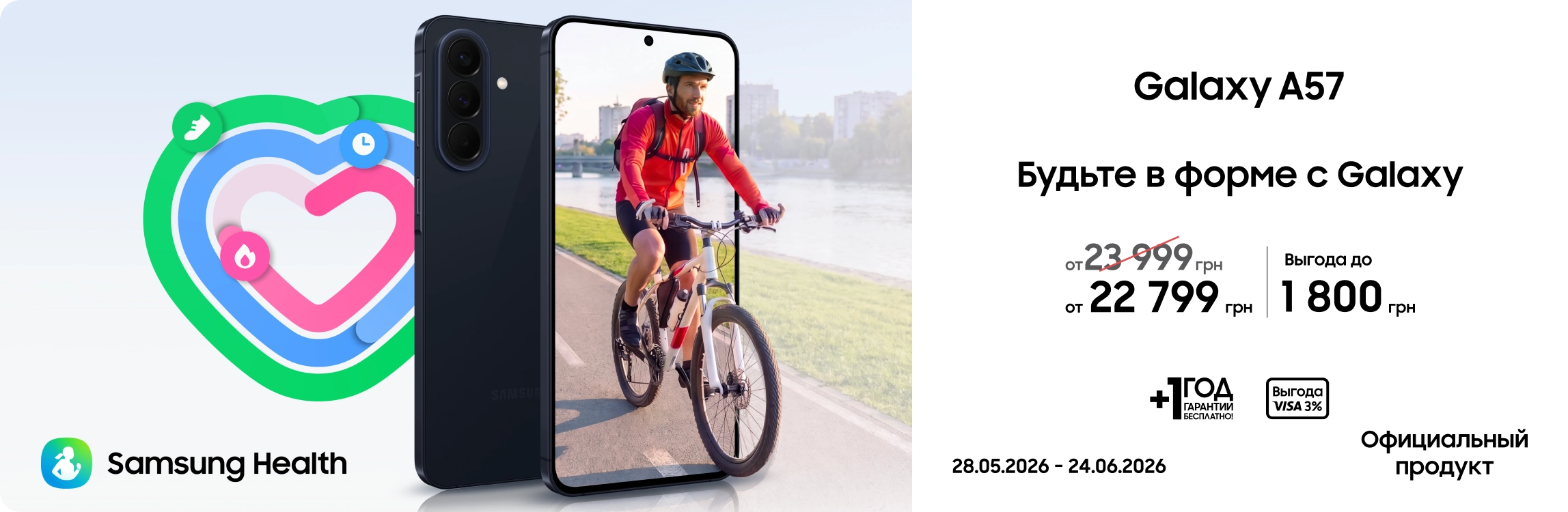 Покупайте Galaxy A57 с супервыгодой! - samsungshop.com.ua