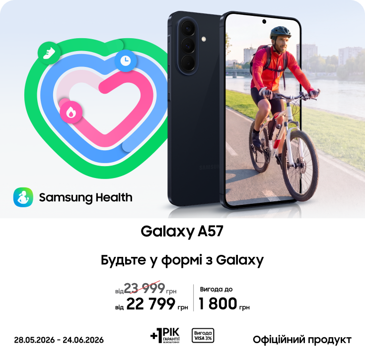 Купуйте Galaxy A57 з супервигодою! - фото 2 - samsungshop.com.ua