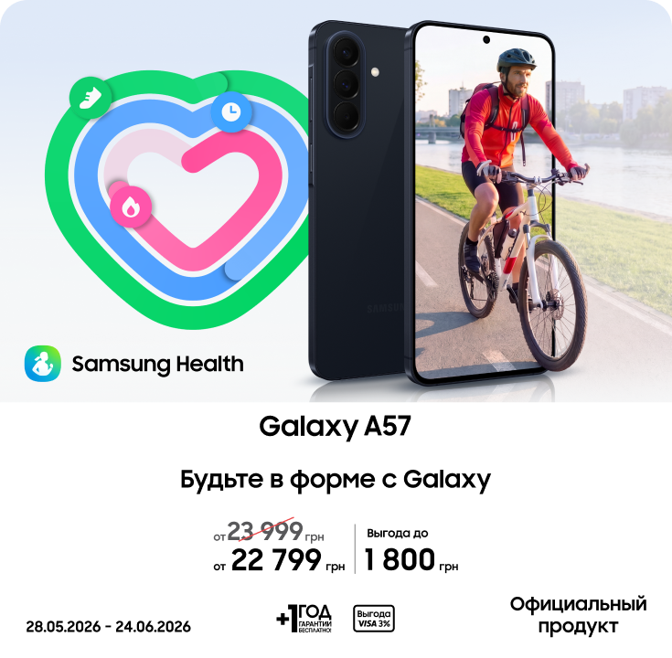 Покупайте Galaxy A57 с супервыгодой! - фото 2 - samsungshop.com.ua