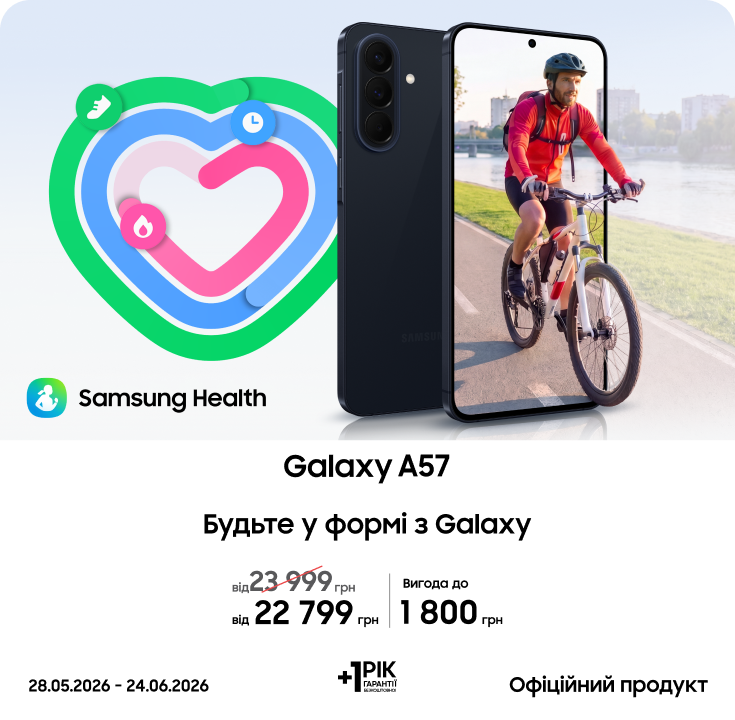 Купуйте Galaxy A57 з супервигодою! - фото 2 Купуйте Galaxy A57 з супервигодою! - фото 2 - samsungshop.com.ua