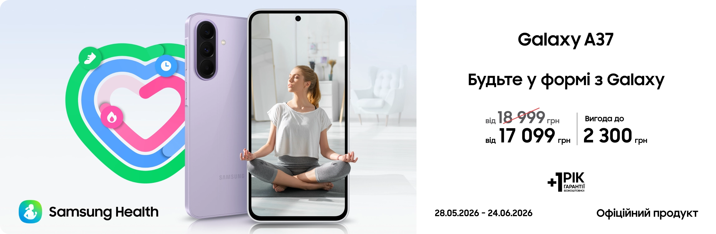Купуйте Galaxy A37 з супервигодою! - samsungshop.com.ua