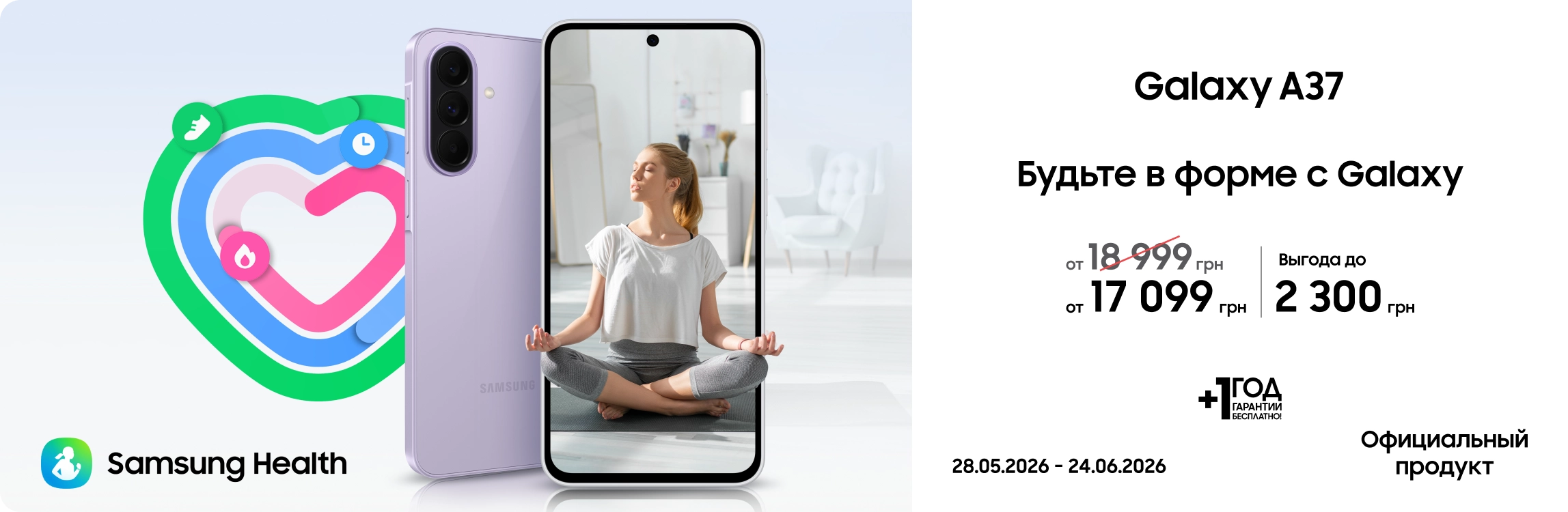 Покупайте Galaxy A37 с супервыгодой! - samsungshop.com.ua