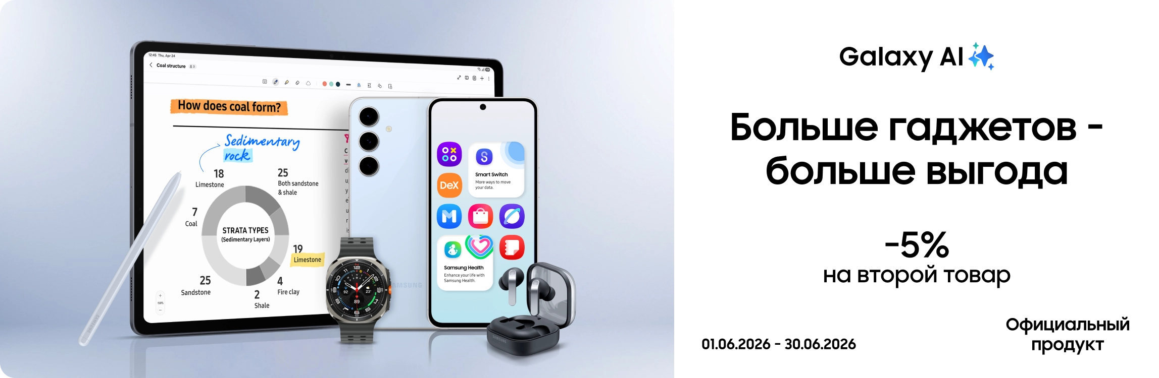 Покупайте вместе с выгодой до 5% - samsungshop.com.ua