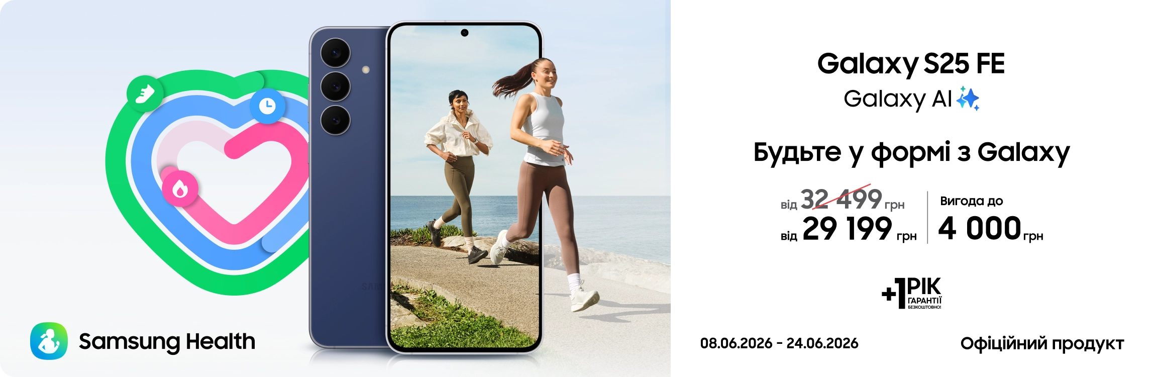 Купуйте Samsung Galaxy S25 FE та отримуйте вигоду - samsungshop.com.ua