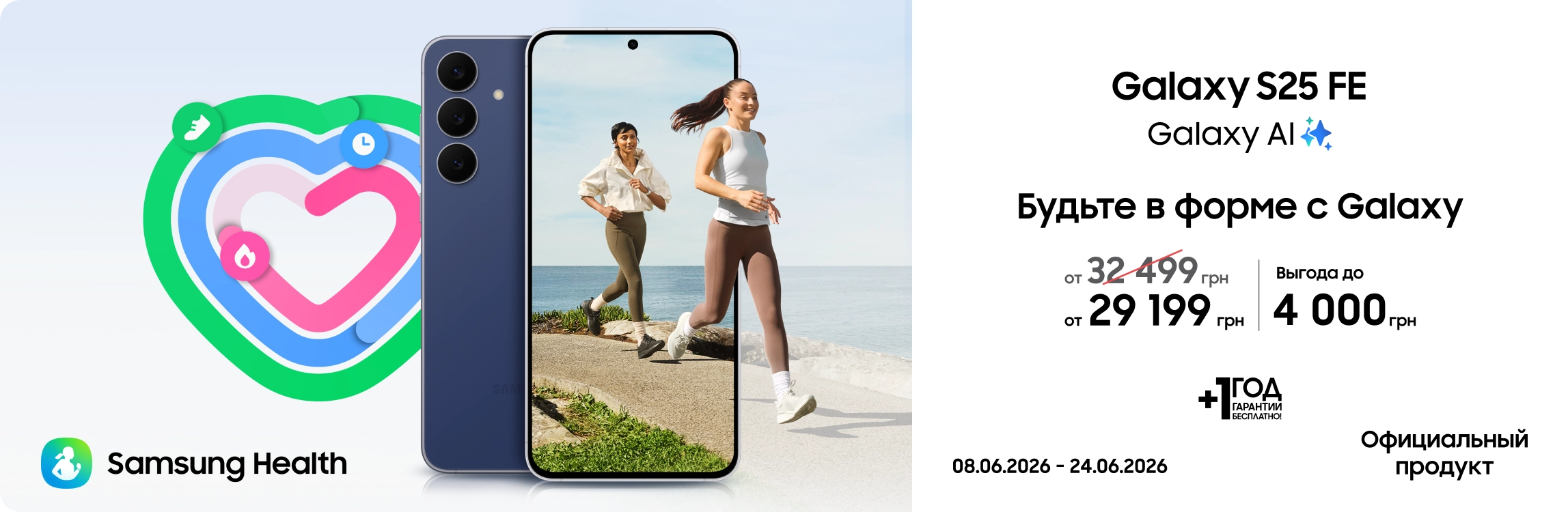 Покупайте Samsung Galaxy S25 FE и получайте выгоду Покупайте Samsung Galaxy S25 FE и получайте выгоду - samsungshop.com.ua