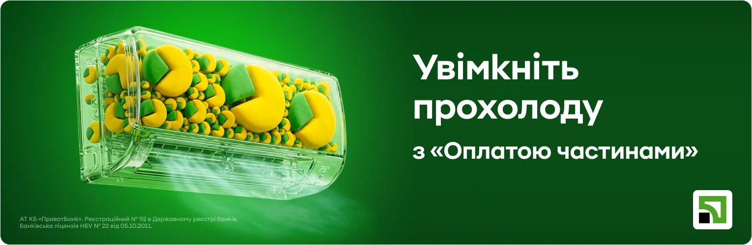Охолоджуйтесь зараз – сплачуйте потім разом з ПриватБанком! - samsungshop.com.ua