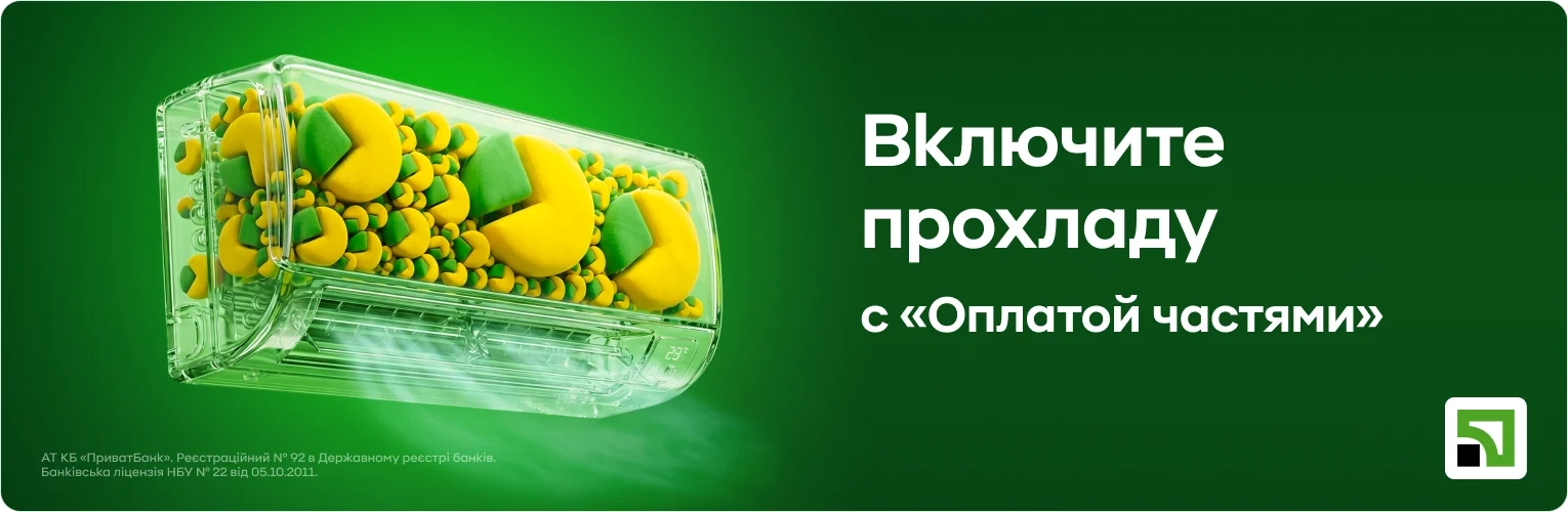 Охлаждайтесь сейчас — платите потом вместе с ПриватБанком! - samsungshop.com.ua