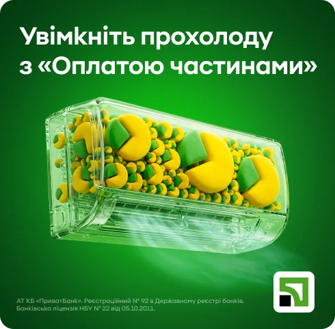 Охолоджуйтесь зараз – сплачуйте потім разом з ПриватБанком! - samsungshop.com.ua