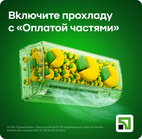 Охлаждайтесь сейчас — платите потом вместе с ПриватБанком! - фото 9 - samsungshop.com.ua