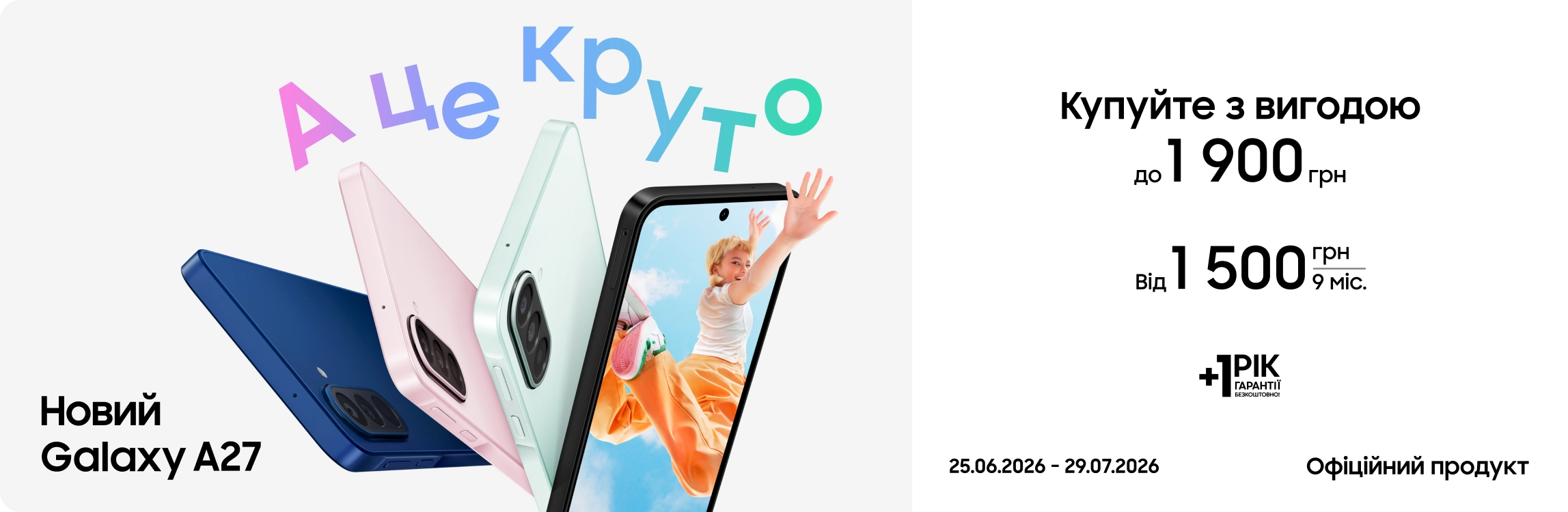 Купуйте новинки Galaxy A27 з супервигодою! - samsungshop.com.ua