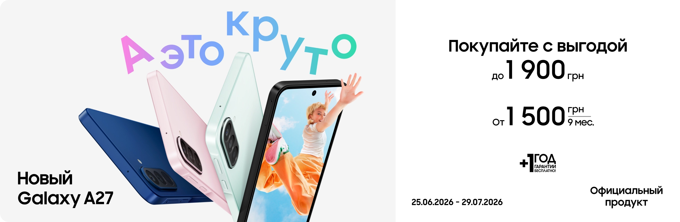 Покупайте новинки Galaxy A27 с супервыгодой! Покупайте новинки Galaxy A27 с супервыгодой! - samsungshop.com.ua
