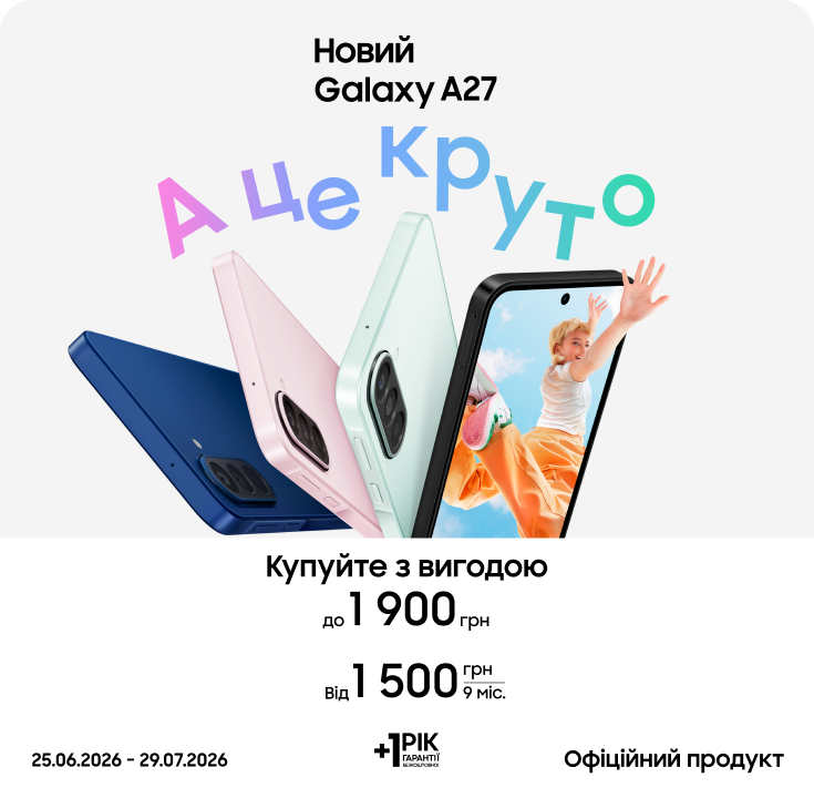 Купуйте новинки Galaxy A27 з супервигодою! - фото 4 Купуйте новинки Galaxy A27 з супервигодою! - фото 4 - samsungshop.com.ua