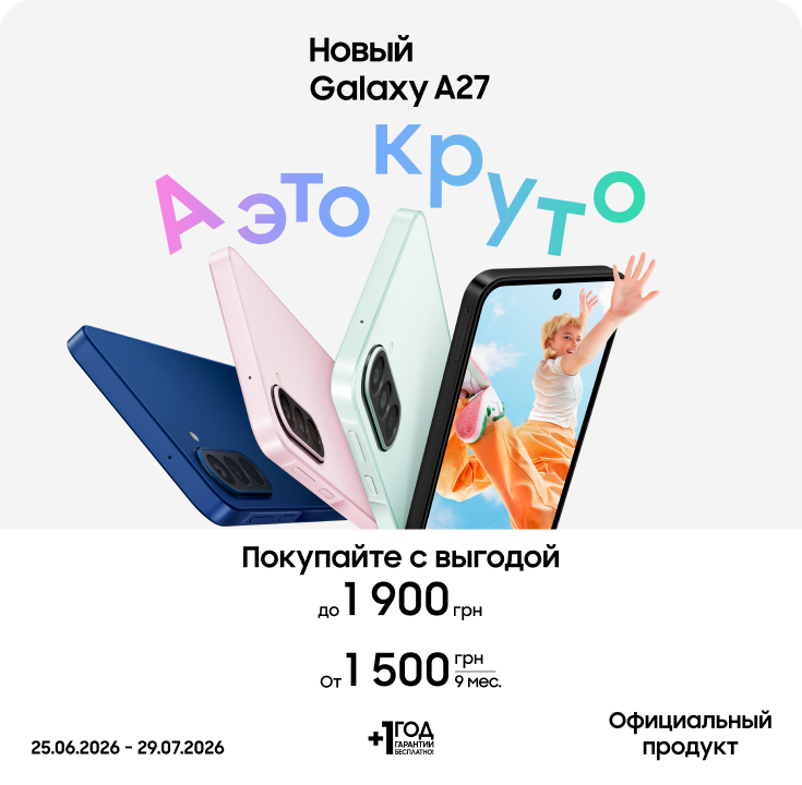 Покупайте новинки Galaxy A27 с супервыгодой! - фото 4 Покупайте новинки Galaxy A27 с супервыгодой! - фото 4 - samsungshop.com.ua