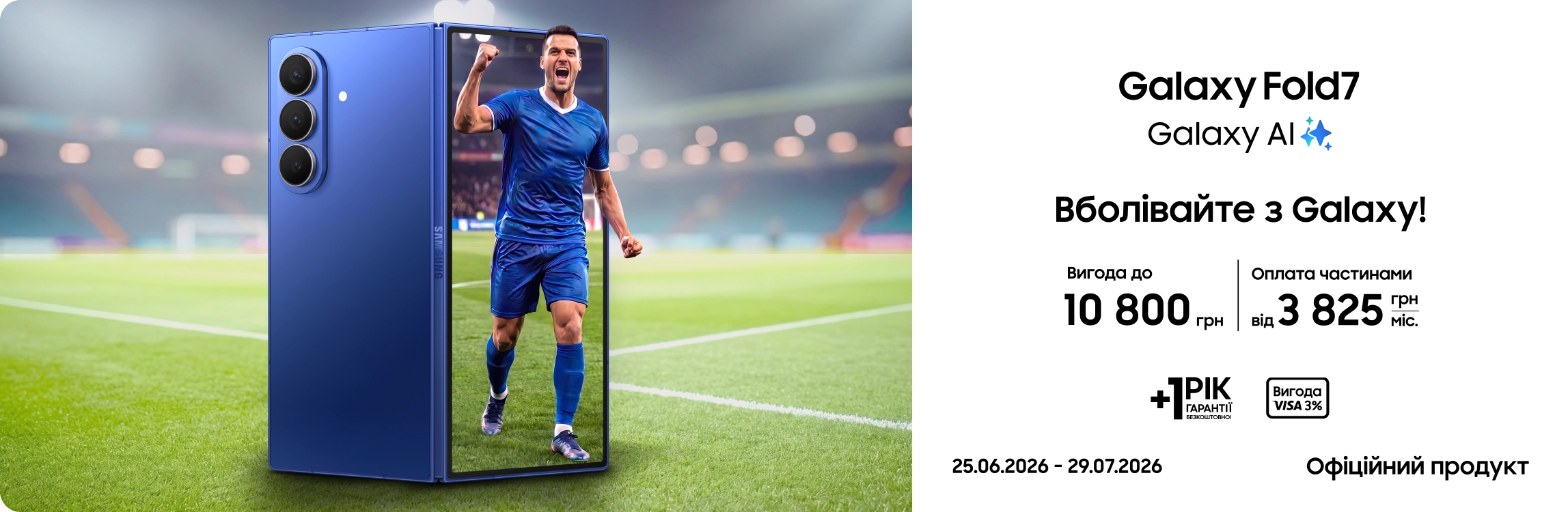 Купуйте Samsung Galaxy Fold 7 та отримуйте вигоду Купуйте Samsung Galaxy Fold 7 та отримуйте вигоду - samsungshop.com.ua