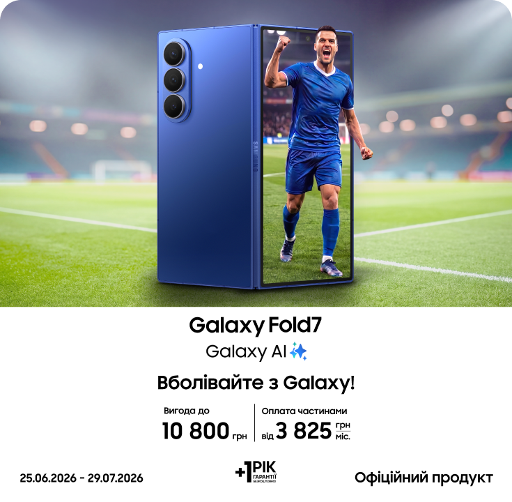 Купуйте Samsung Galaxy Fold 7 та отримуйте вигоду - фото 10 Купуйте Samsung Galaxy Fold 7 та отримуйте вигоду - фото 10 - samsungshop.com.ua