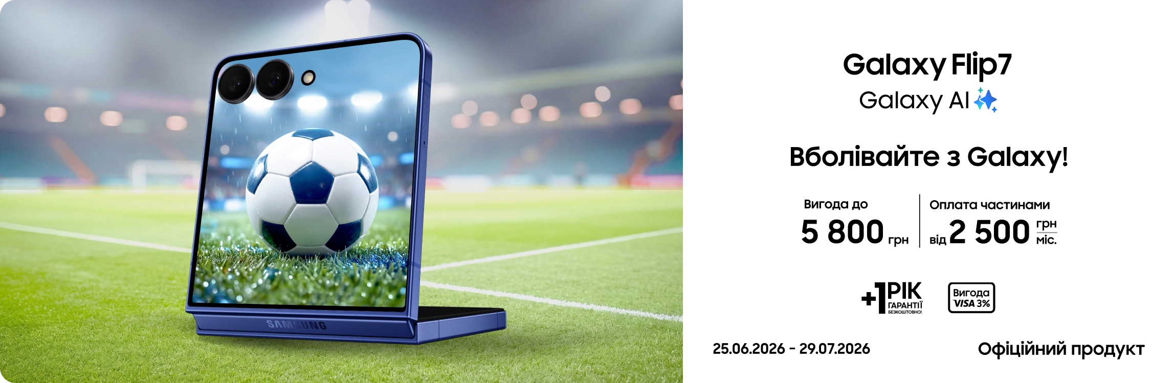 Купуйте Samsung Galaxy Flip 7 та отримуйте вигоду Купуйте Samsung Galaxy Flip 7 та отримуйте вигоду - samsungshop.com.ua