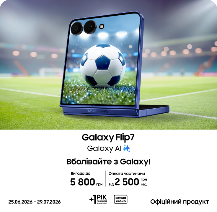 Купуйте Samsung Galaxy Flip 7 та отримуйте вигоду - фото 10 Купуйте Samsung Galaxy Flip 7 та отримуйте вигоду - фото 10 - samsungshop.com.ua