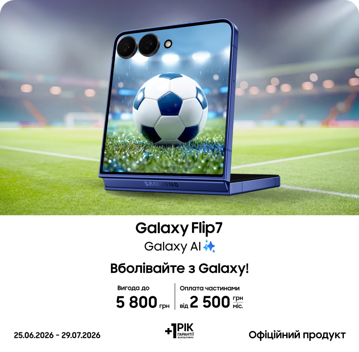 Купуйте Samsung Galaxy Flip 7 та отримуйте вигоду - фото 12 Купуйте Samsung Galaxy Flip 7 та отримуйте вигоду - фото 12 - samsungshop.com.ua
