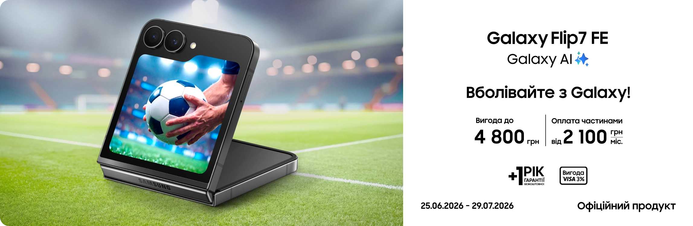 Купуйте Samsung Galaxy Flip7 FE та отримуйте вигоду Купуйте Samsung Galaxy Flip7 FE та отримуйте вигоду - samsungshop.com.ua