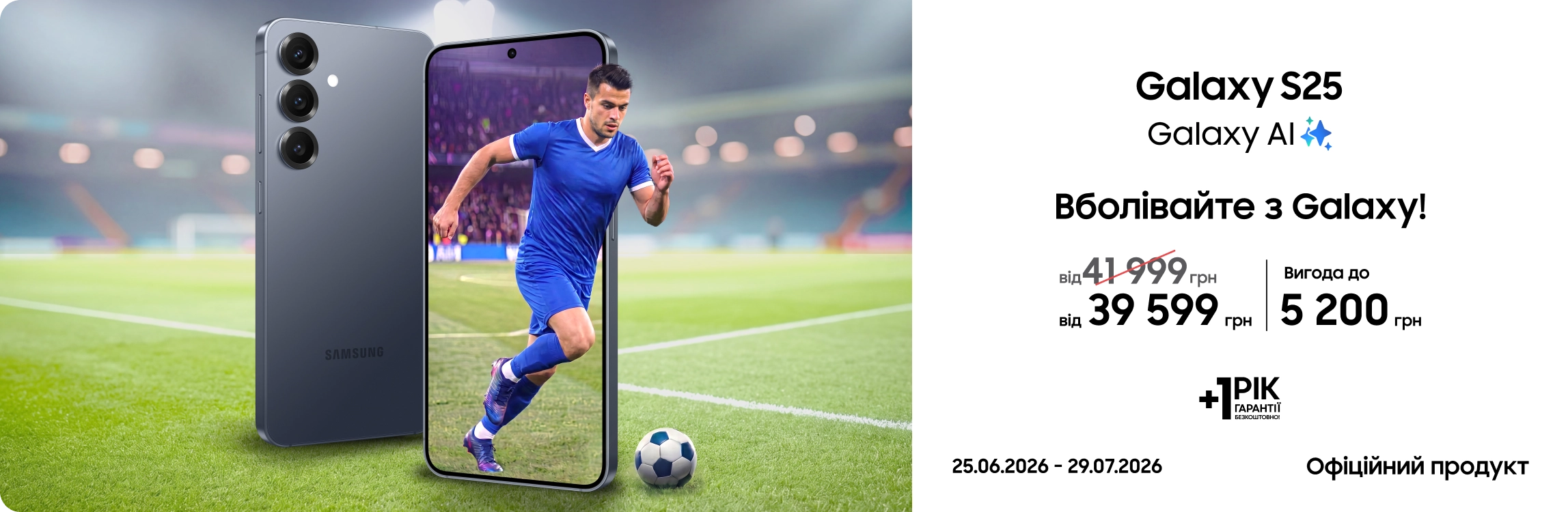 Купуйте Samsung Galaxy S25 та отримуйте вигоду Купуйте Samsung Galaxy S25 та отримуйте вигоду - samsungshop.com.ua