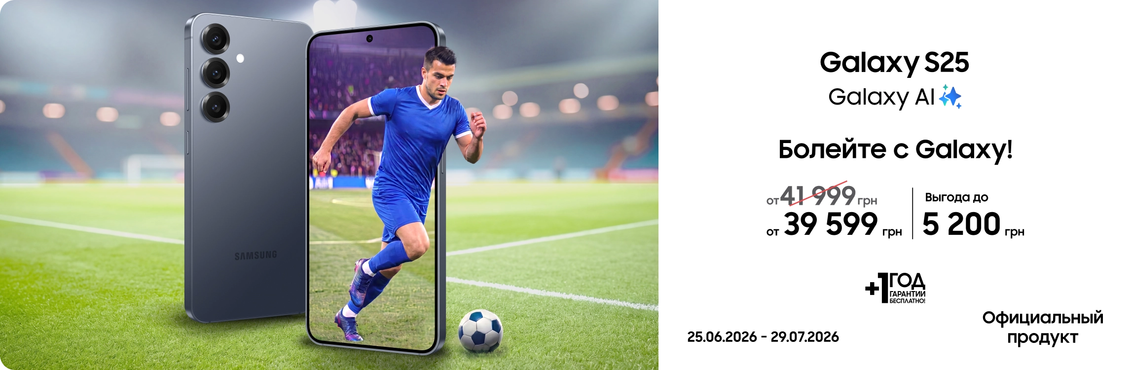 Покупайте Samsung Galaxy S25 и получайте выгоду Покупайте Samsung Galaxy S25 и получайте выгоду - samsungshop.com.ua