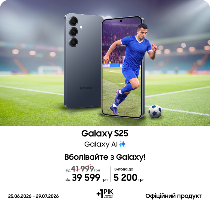 Купуйте Samsung Galaxy S25 та отримуйте вигоду - фото 13 Купуйте Samsung Galaxy S25 та отримуйте вигоду - фото 13 - samsungshop.com.ua