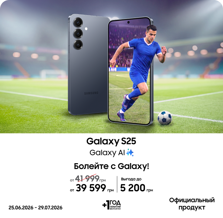 Покупайте Samsung Galaxy S25 и получайте выгоду - фото 13 Покупайте Samsung Galaxy S25 и получайте выгоду - фото 13 - samsungshop.com.ua