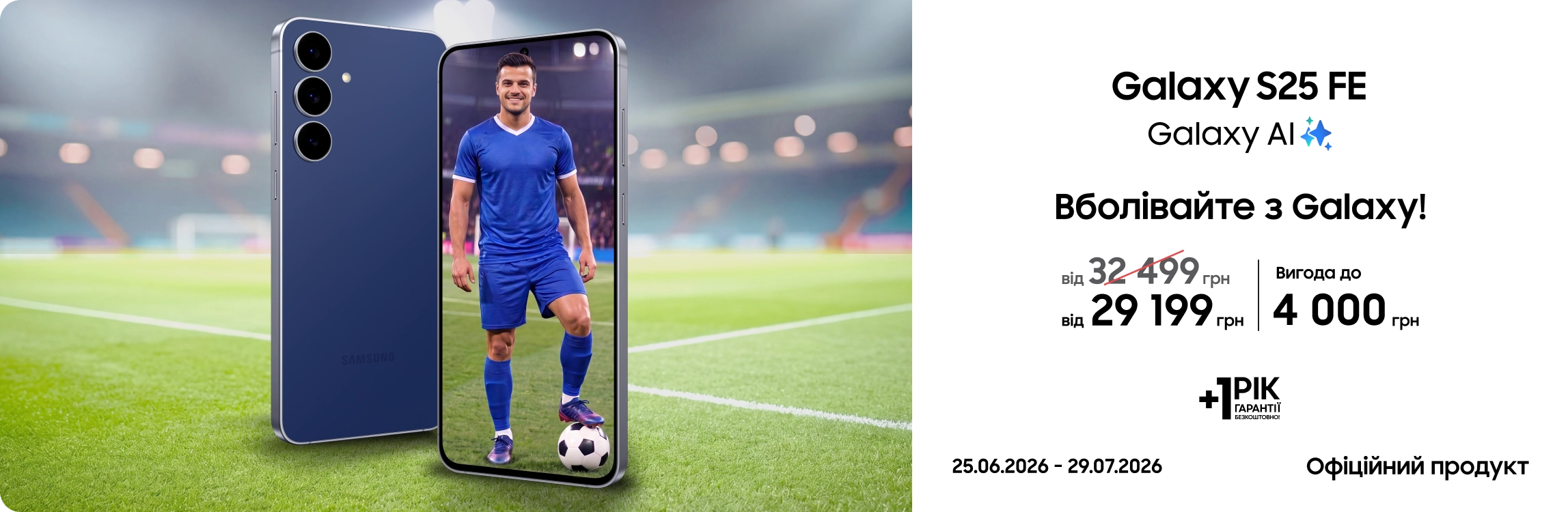 Купуйте Samsung Galaxy S25 FE та отримуйте вигоду Купуйте Samsung Galaxy S25 FE та отримуйте вигоду - samsungshop.com.ua