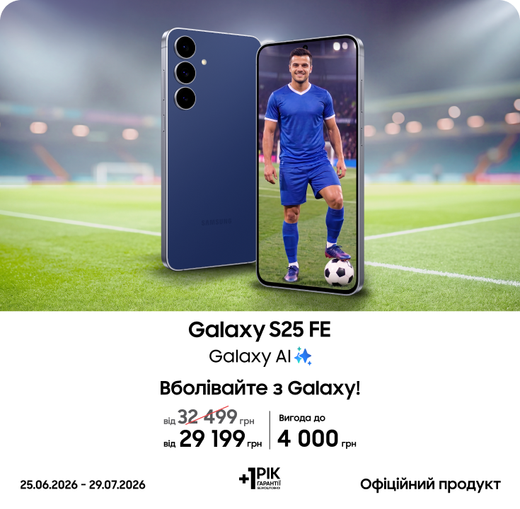Купуйте Samsung Galaxy S25 FE та отримуйте вигоду - фото 5 Купуйте Samsung Galaxy S25 FE та отримуйте вигоду - фото 5 - samsungshop.com.ua