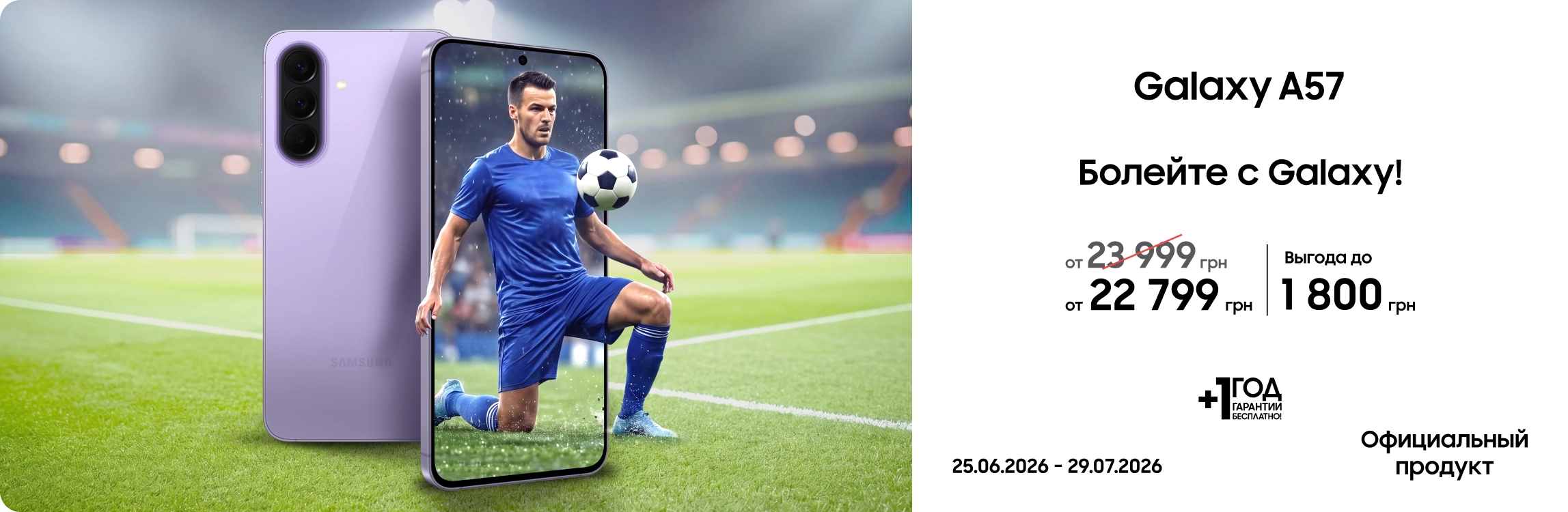 Покупайте Galaxy A57 с супервыгодой! Покупайте Galaxy A57 с супервыгодой! - samsungshop.com.ua