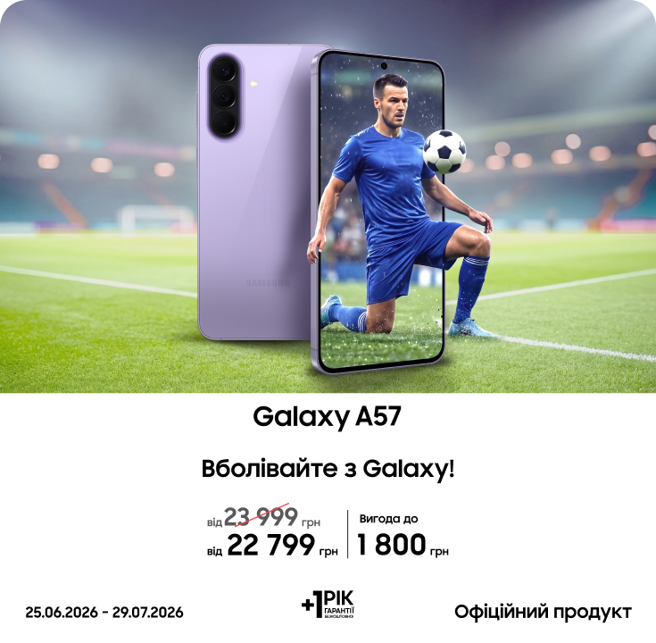 Купуйте Galaxy A57 з супервигодою! - фото 6 Купуйте Galaxy A57 з супервигодою! - фото 6 - samsungshop.com.ua